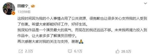 哈福配资 田栩宁回应近期争议 称自己将竭力投入到作品中