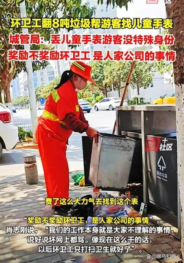 铁牛配资 环卫工找手表 官方：游客无特殊身份