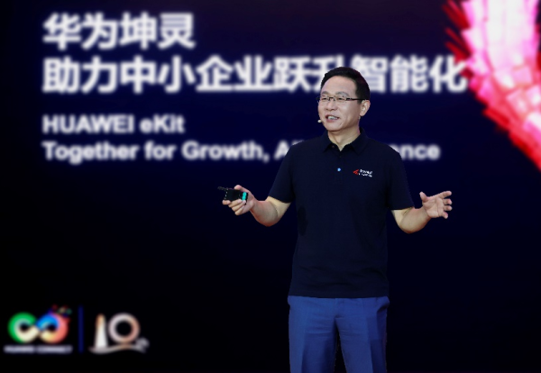 恒盈配资 助力中小企业跃升智能化，华为发布一站式场景化方案